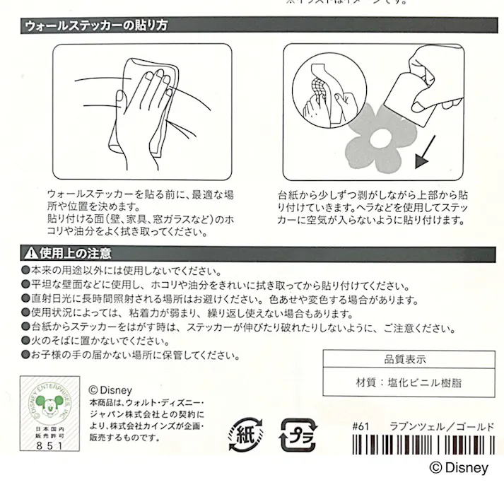 ウォールステッカー ラプンツェル ゴールド 35×50cm