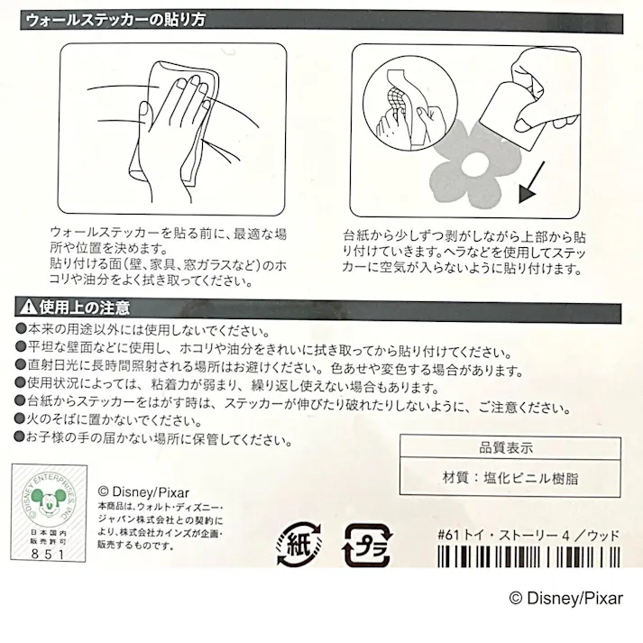 ウォールステッカー トイ・ストーリー ウッド 35×50cm