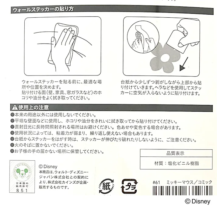 ウォールステッカー ミッキーマウス コミック 35×50cm