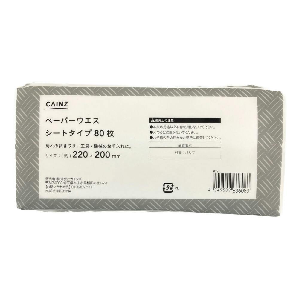 カインズ ペーパーウエス シートタイプ 220×200mm 80枚 | ペンキ（塗料