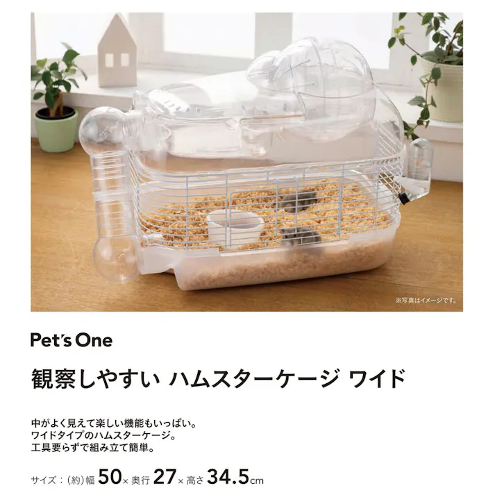 観察しやすい ハムスターケージワイド