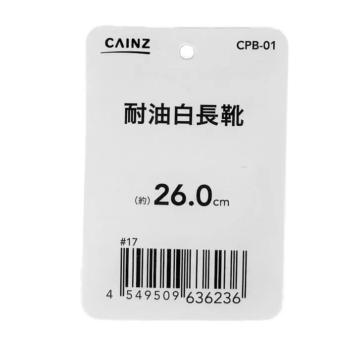カインズ 耐油白長靴 26.0cm CPB-01