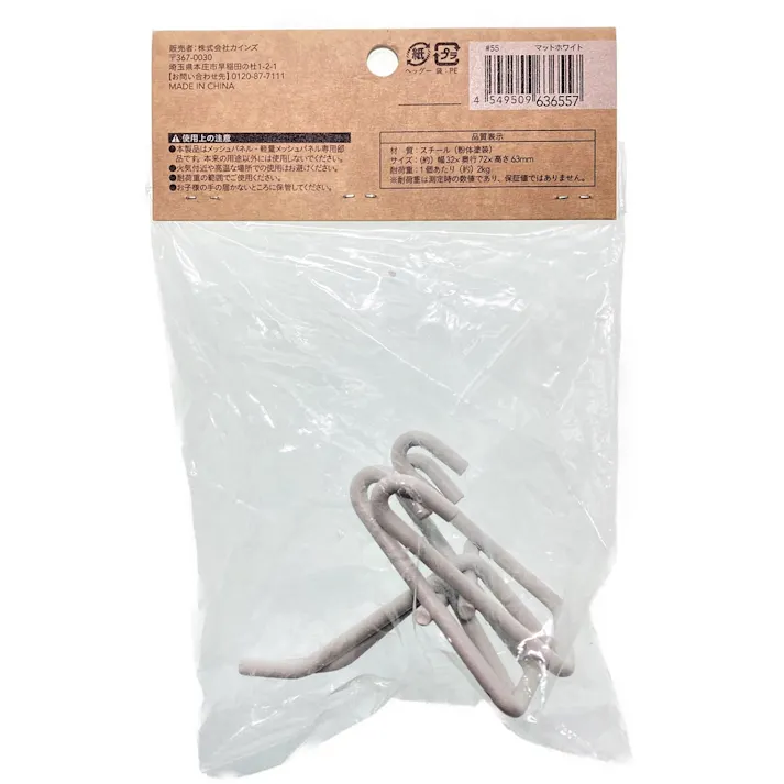 Kumimoku メッシュ用 フック マットホワイト 50mm 2個入り