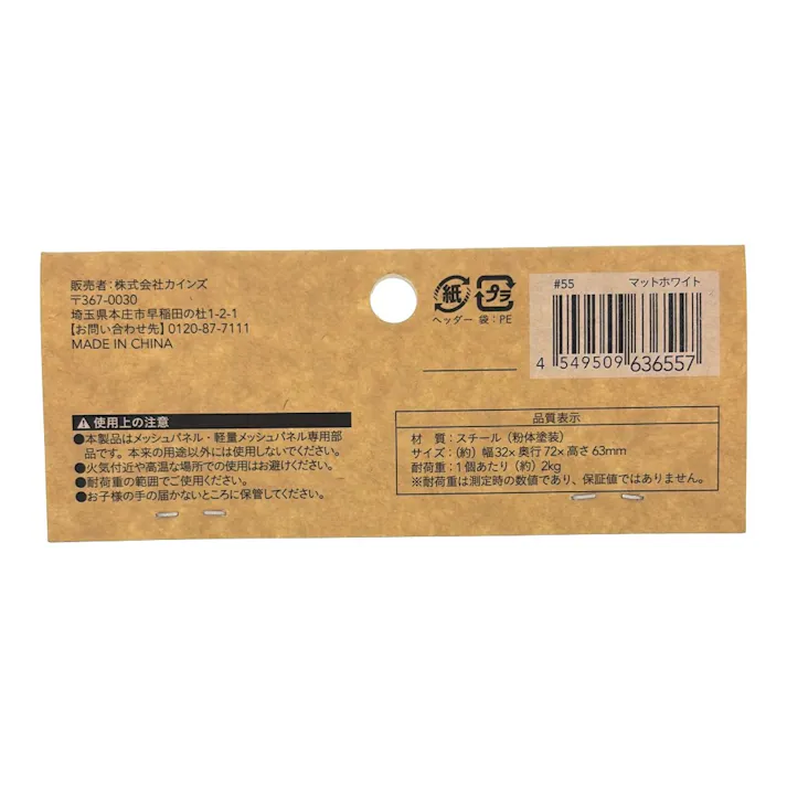 Kumimoku メッシュ用 フック マットホワイト 50mm 2個入り