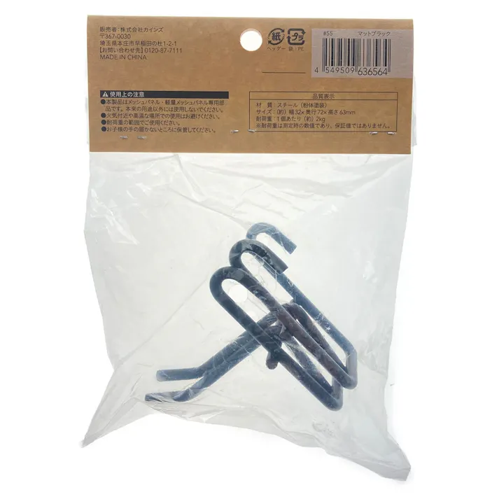 Kumimoku メッシュ用 フック マットブラック 50mm 2個入り