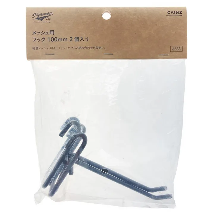 Kumimoku メッシュ用 フック マットブラック 100mm 2個入り