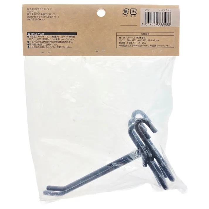 Kumimoku メッシュ用 フック マットブラック 100mm 2個入り