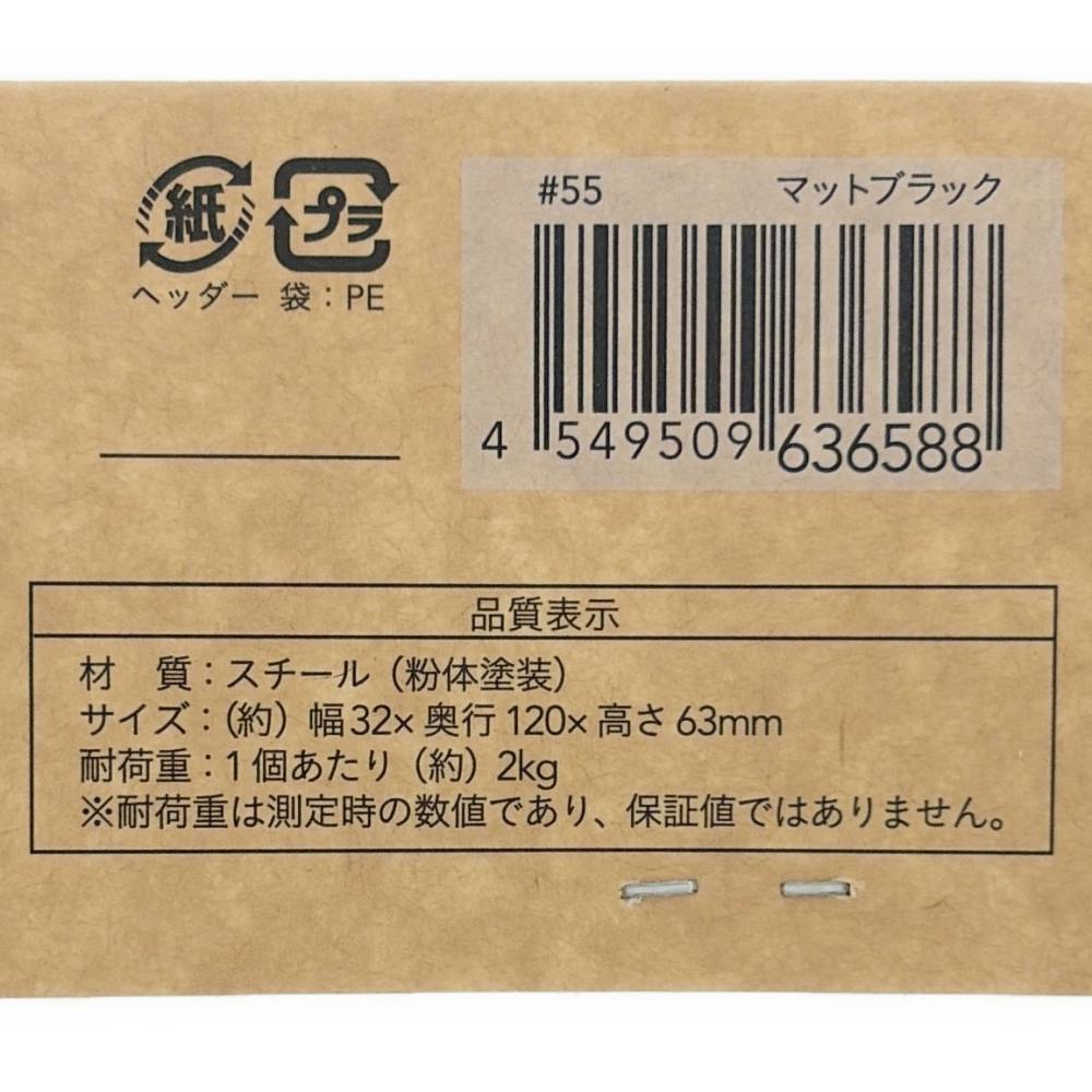 Kumimoku メッシュ用 フック マットブラック 100mm 2個入り | ねじ