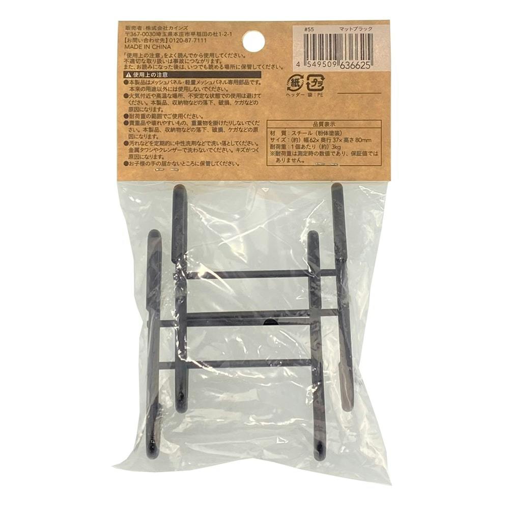 Kumimoku メッシュ用 ダブルフック マットブラック 2個入り | ねじ