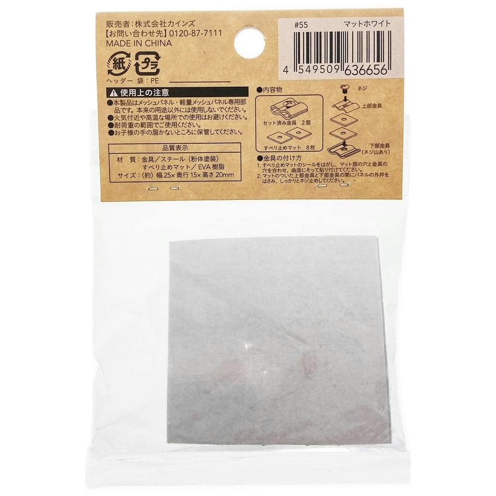 Kumimoku メッシュ用 ジョイントパーツ マットホワイト 2個入り | ねじ