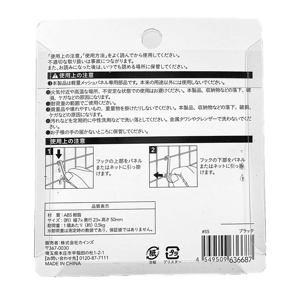 Kumimoku メッシュ用 プラフック ブラック 12個入り | ねじ・くぎ