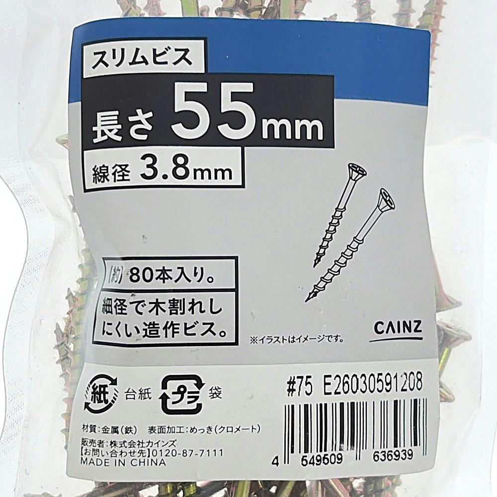 スリムビス SP 3.8×55mm 約80本 | ねじ・くぎ・針金・建築金物 通販