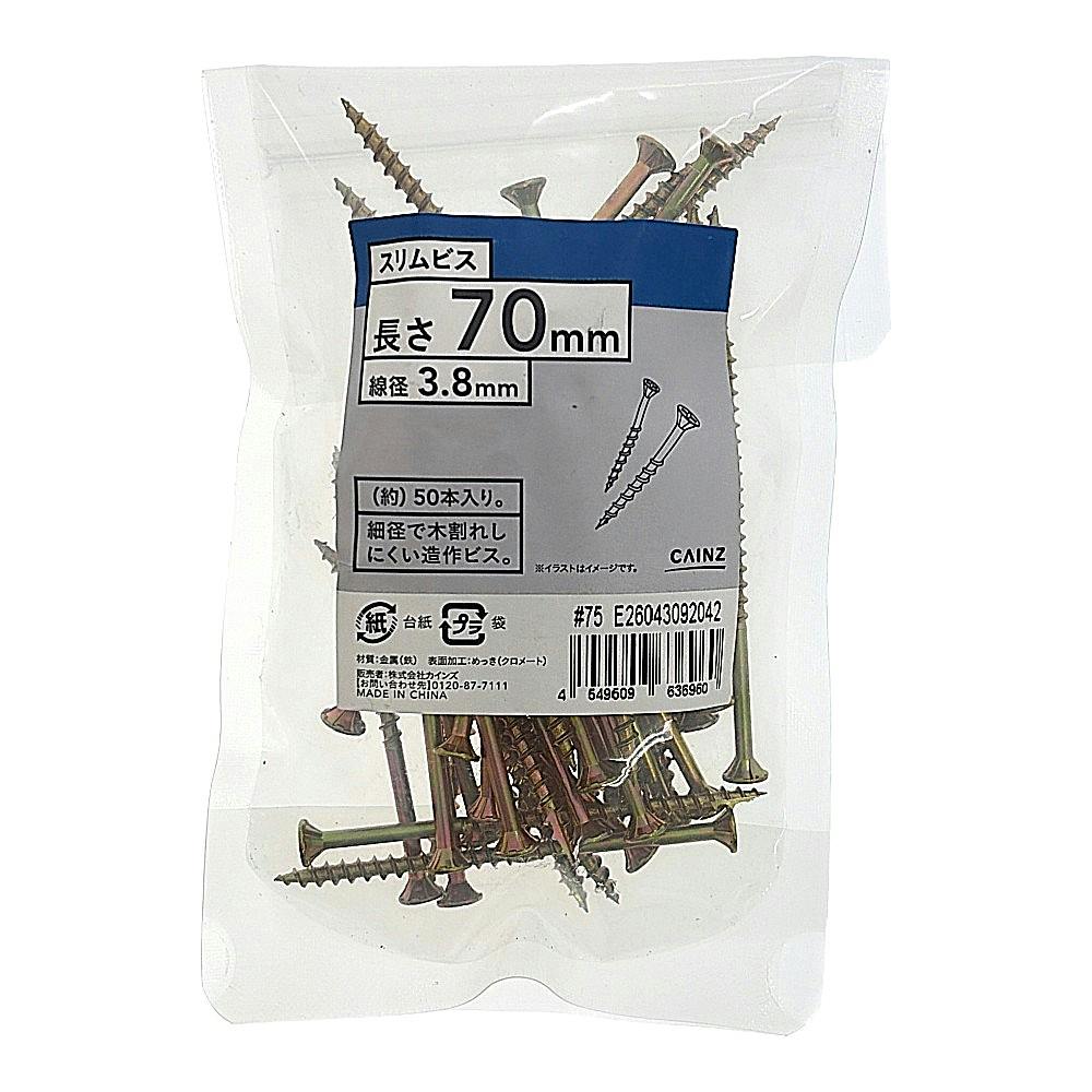 スリムビス SP 3.8×70mm 約50本 | ねじ・くぎ・針金・建築金物 通販