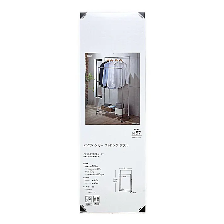 パイプハンガープロ ダブル N57