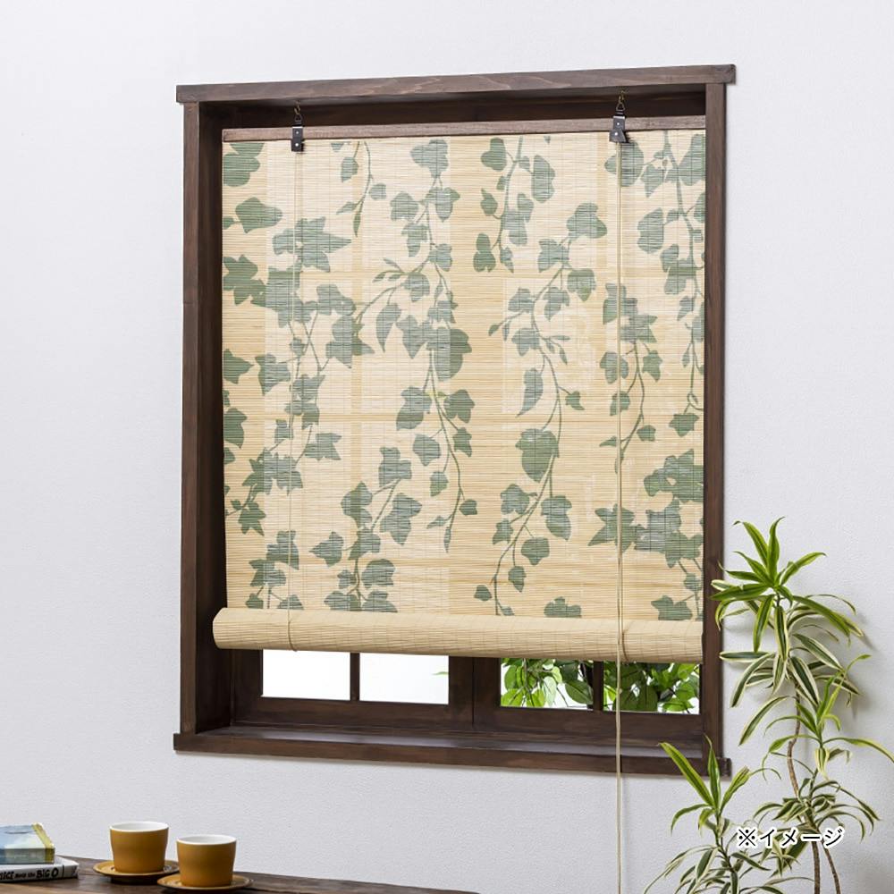 S竹ロールスクリーン 葵 YE 88×180(販売終了) | 日よけ 通販