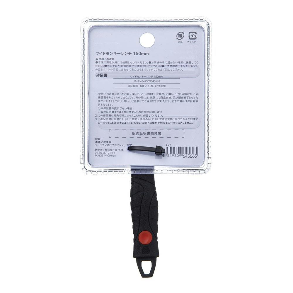 KUROCKER'S ワイドモンキーレンチ 150mm(1年保証付き) | 作業工具