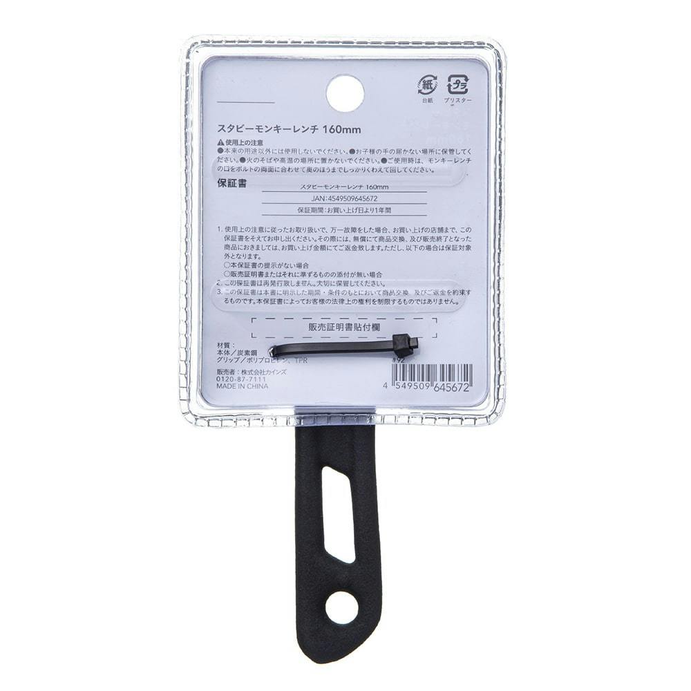 KUROCKER'S スタビーモンキーレンチ 160mm(1年保証付き) | 作業工具