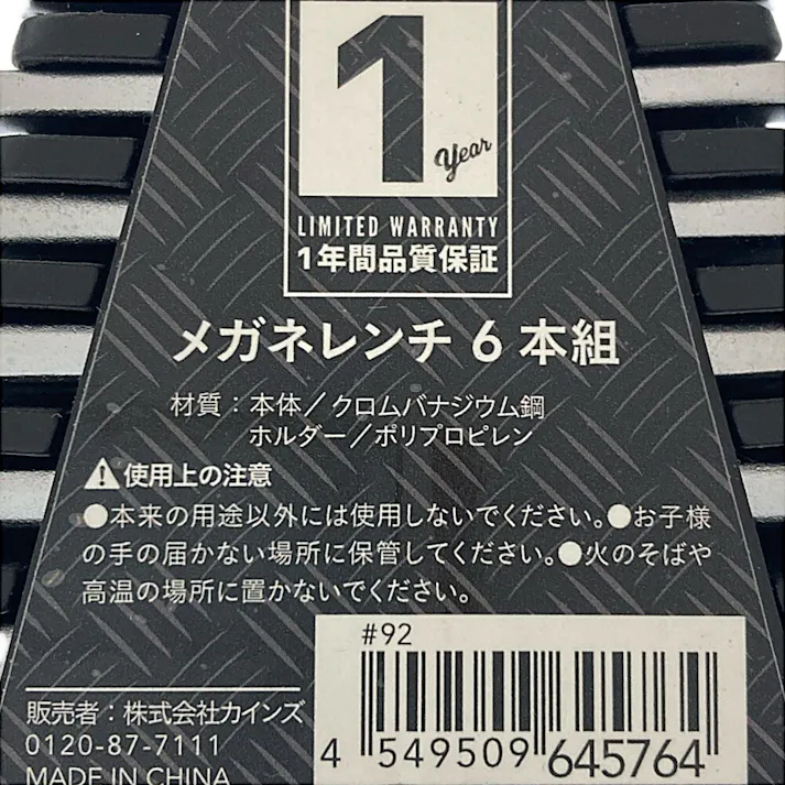 KUROCKER’S メガネレンチ 6本組(1年保証付き)