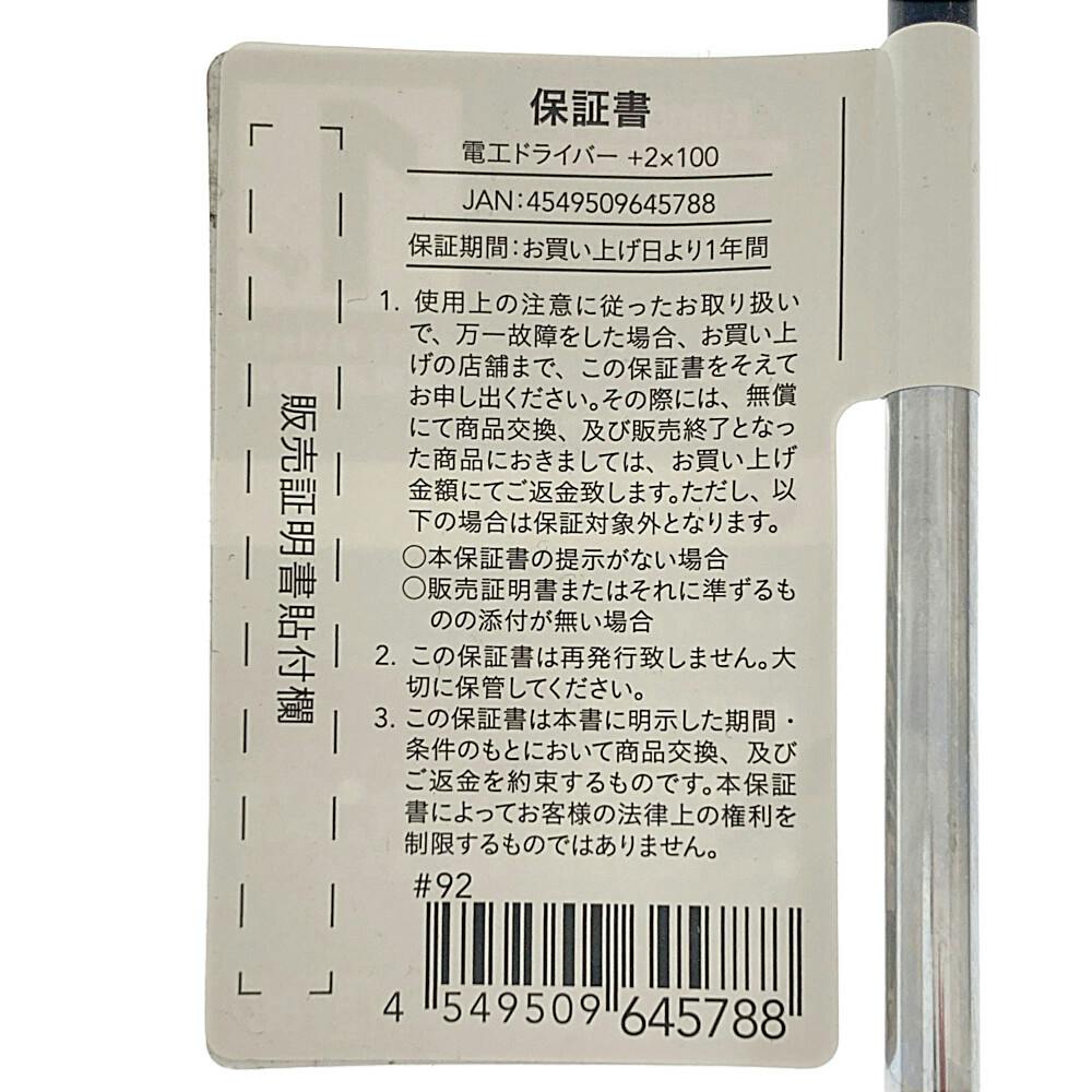 KUROCKER'S 電工ドライバー ＋2×100(1年保証付き) | 作業工具・作業