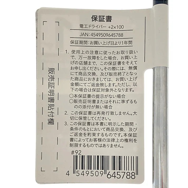 KUROCKER’S 電工ドライバー +2×100(1年保証付き)