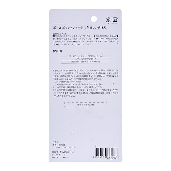 【1年保証付き】KUROCKER’S ショート六角棒レンチ ミリ, , product