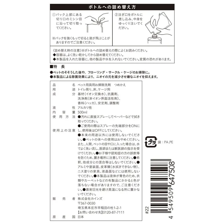 Pet’s One ペットのお掃除 スプレー 詰替え 500ml