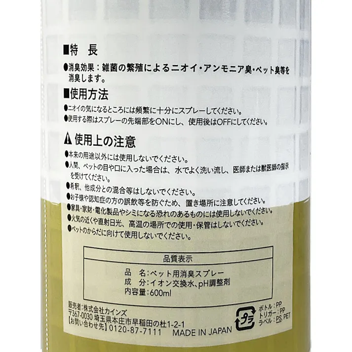 Pet’sOne 消臭スプレー 本体 600ml