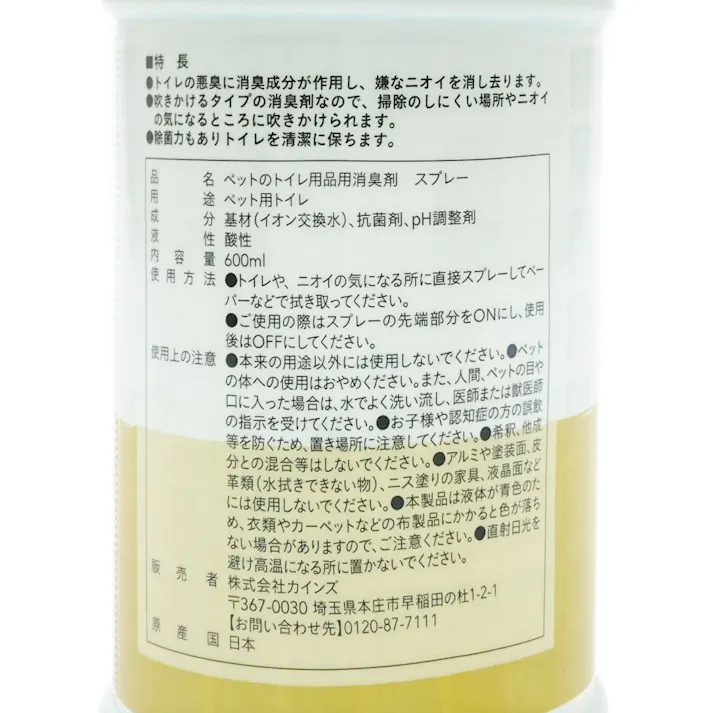 Pet’sOne トイレ用消臭スプレー 600ml