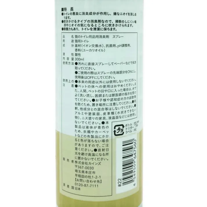 Pet’sOne 猫用トイレの消臭スプレー 本体 300ml