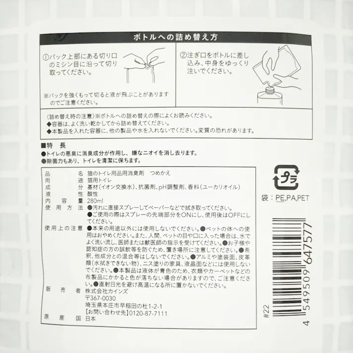 Pet’sOne 猫用トイレの消臭スプレー 詰め替え 280ml