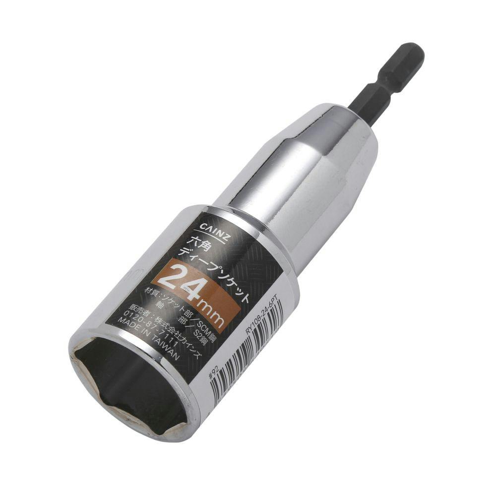 カインズ 六角ディープソケット 24mm | 電動工具 通販