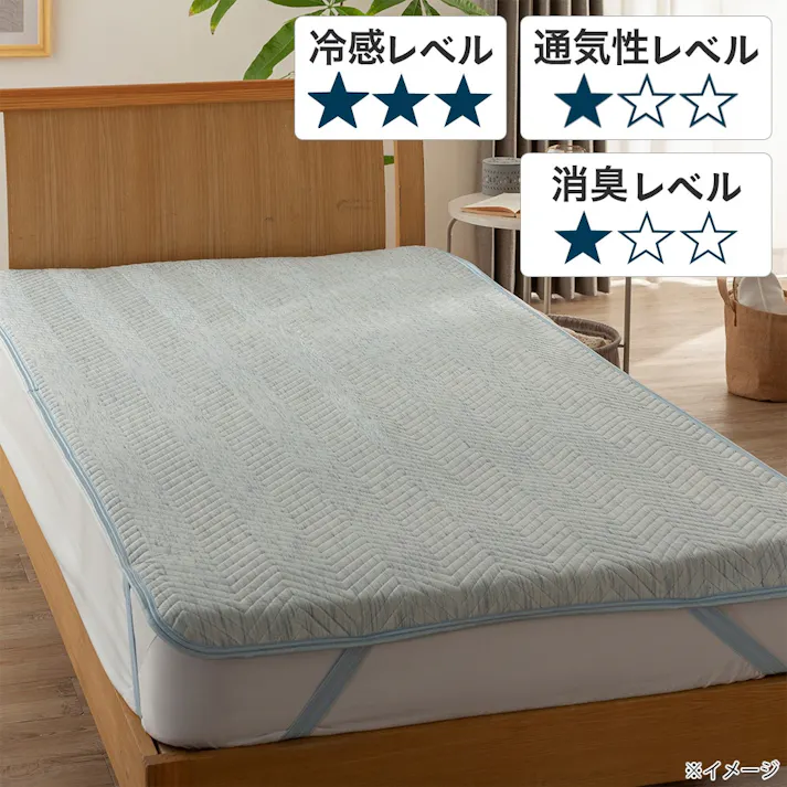 S抗菌・防ダニひんやり消臭敷きパッドS LBL(販売終了)