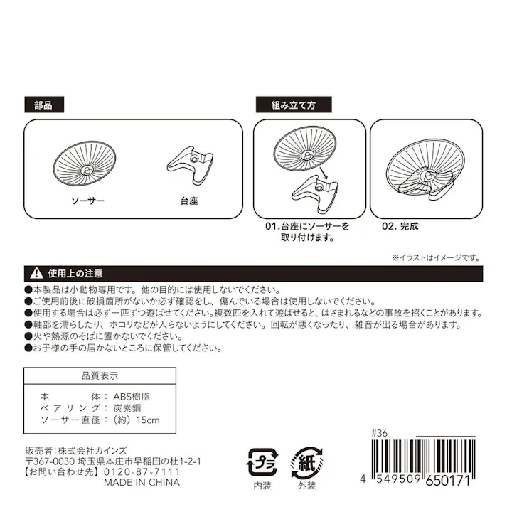 ランニングソーサー S(販売終了)