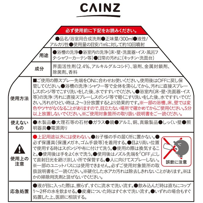 カインズ 風呂汚れ用洗剤 300ml