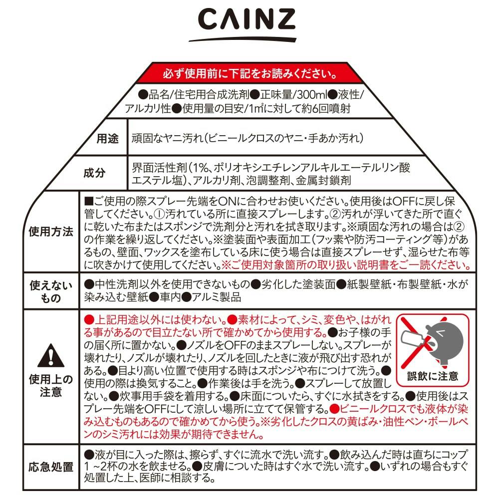 ヤニ汚れ用洗剤 ３００ｍｌ ホームセンター通販 カインズ