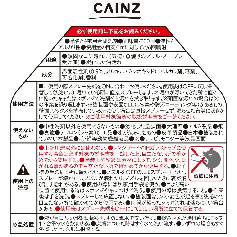 ポイント10倍プレゼント】カインズ コゲ落とし用洗剤 300ml | 台所用