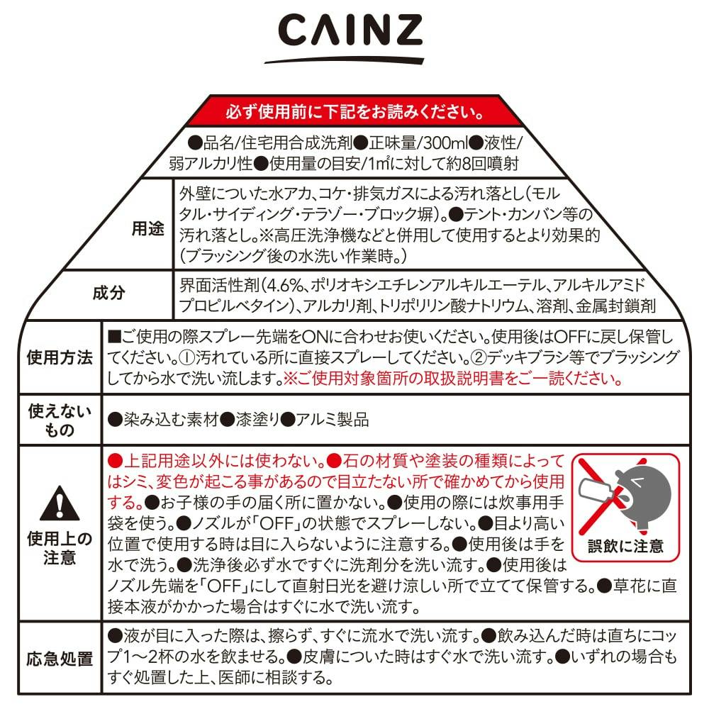 外壁汚れ用洗剤 ３００ｍｌ ホームセンター通販 カインズ