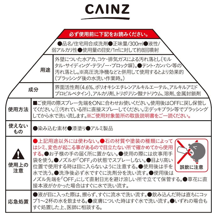 カインズ 外壁汚れ用洗剤 300ml