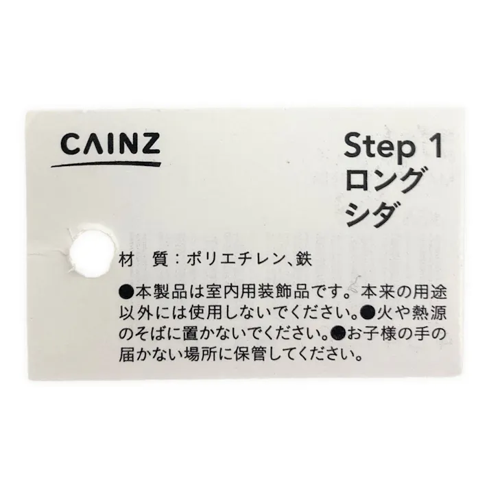 カインズ アレンジかんたんシリーズ ロング シダ