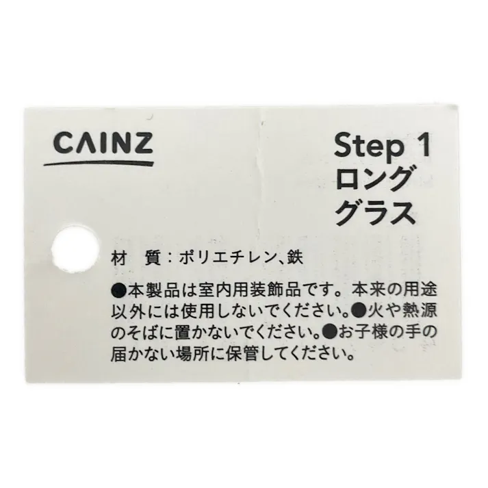 カインズ アレンジかんたんシリーズ ロング グラス