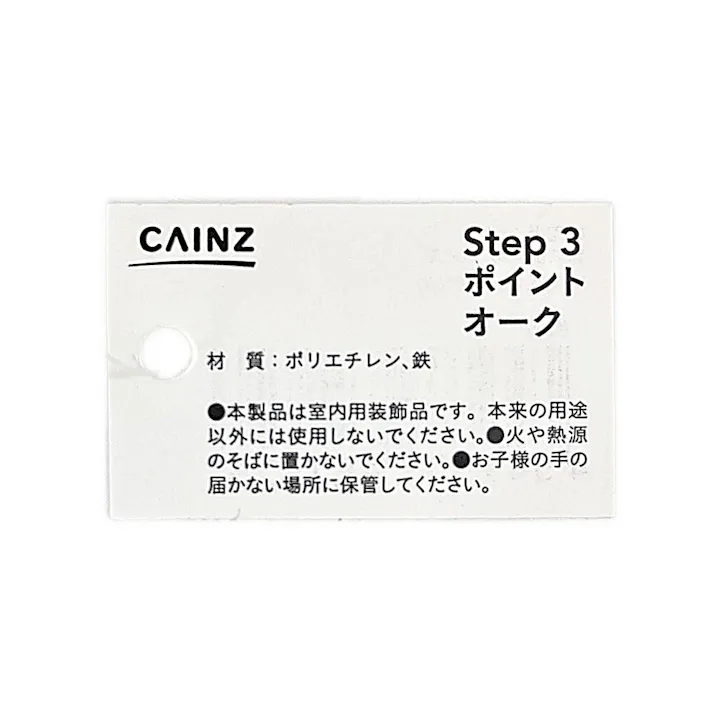 カインズ アレンジかんたんシリーズ ポイント オーク