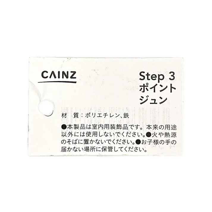 カインズ アレンジかんたんシリーズ ポイント ジュン