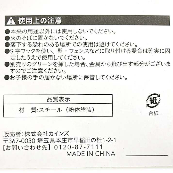 カインズ グリーン取付金具