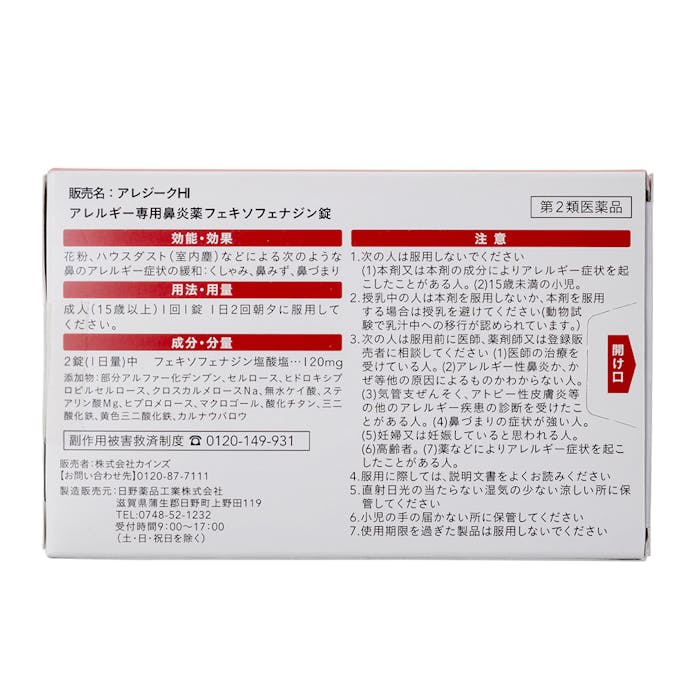 【店舗限定】第2類医薬品 CAINZ アレジークHI 60錠