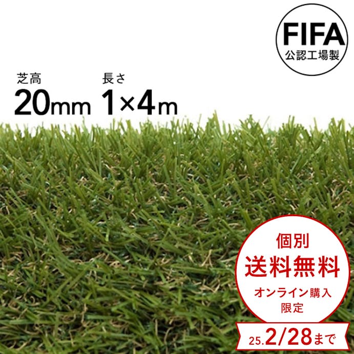 【期間限定 個別送料無料】カインズ 丸巻リアル人工芝 20mm 1×4m