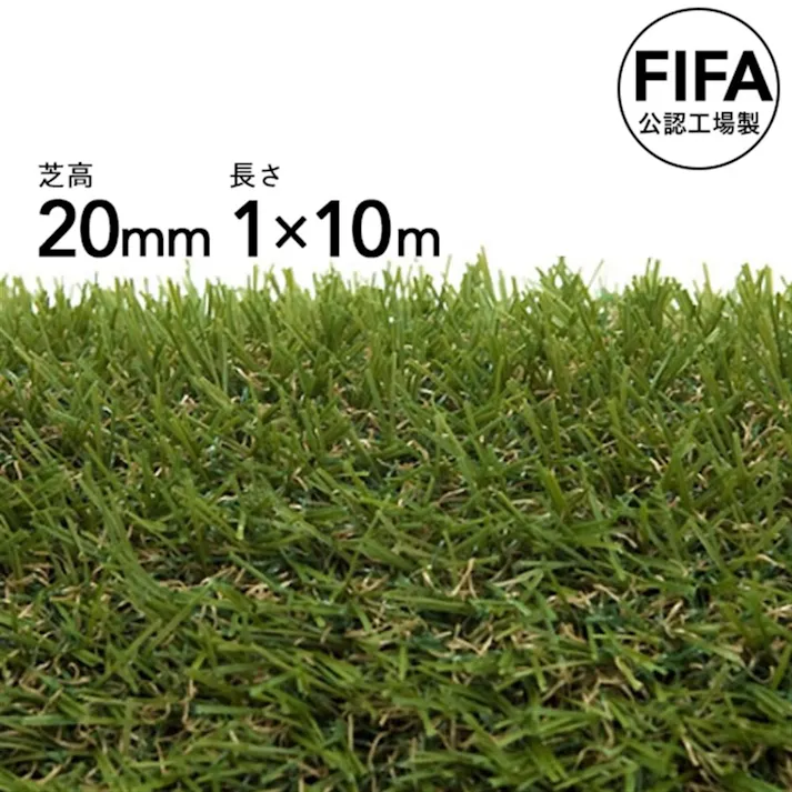 カインズ 丸巻リアル人工芝 20mm 1×10m