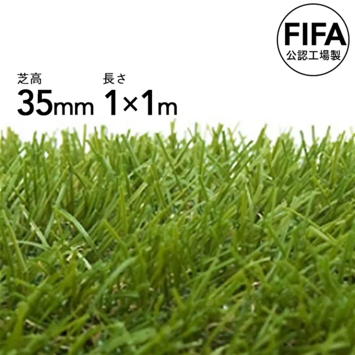 カインズ 丸巻リアル人工芝 35mm 1×1m