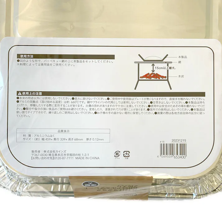 カインズ 片付けラクラク BBQアルミプレート 深型大 APA3446 2枚入り