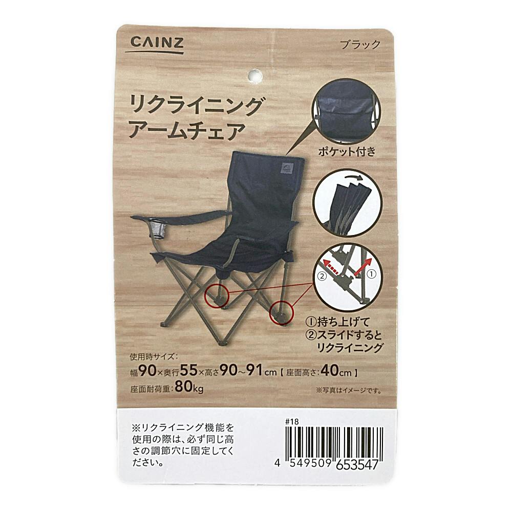 リクライニングアームチェア 黒 楽天市場】【直送品】 組立不要 くつろぎのリクライニングアーム