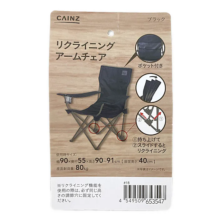 カインズ リクライニングアームチェア ブラック(販売終了)